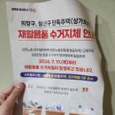 창원특례시 공무직 노동조합 | [창원 분리수거 수거일] 창원시 의창구,성산구 단독주택 및 상가 재활용품 수거차질, 수거지체