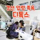 이지케어 디톡스 족욕 이미지