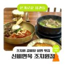 온기면옥 | 조치원 갈비탕 냉면 맛집 신비면옥 |푸짐한 거대갈비탕・우대냉면・녹두전 2인세트 후기