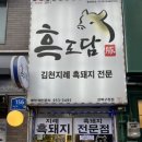 흑도담