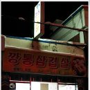 깡통삼겹살 - 안산시 상록구 광덕산2로 42 | 깡통삼겹살