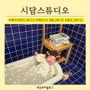 시담스튜디오