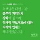 사회민주당, 대선후보 안내기로…&#34;범민주진보 선거연합&#34; 이미지