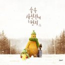 그림책 속으로 풍덩 이미지