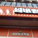 넘버원오락실 이미지