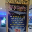 한아름 당구장 이미지