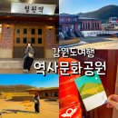 주인공원 (옥외1) | 강원도 여행, 시간여행하는 기분이었던 철원역사문화공원 후기