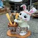 창녕 이방 동산굴 | 창녕 안리마을 산토끼노래동산 맛집