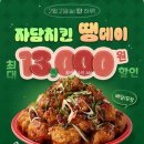 자담치킨 네이버블로그