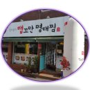 장치봉의맵꼬만명태찜 이미지