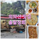 솔밭상회 - 포천시 가산로 232 | 솔밭상회