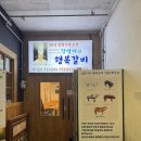 김영기의행복갈비