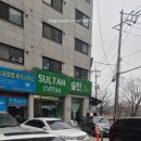 명신빌딩 | 옥련동 명신병원 근처 술탄 Sultan 우즈베키스탄요리 오쉬 라그만 후기