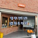앤위고 | 성서 계대 카페 - 앤위고 커피