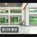 준179 | 준179 펜션 준179 펜션, 아쉬운 카페 운영 종료