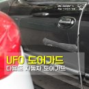 [문콕 방지가드] 옷걸이, 묶음밴드 3 in 1 UFO 도어가드 이미지