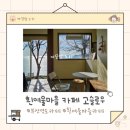 까페고슬 | 부산 영도 흰여울마을 카페 고슬로우 GO SLOW 후기 (주차 정보)