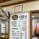 수원 영화동 맛집 | 시골집 | 깔끔한 추어매운탕 맛집(주차, 메뉴, 내돈내산 후기)