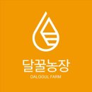 달꿀농장 이미지