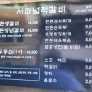 서파넓적갈비 이미지