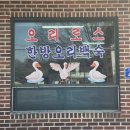 황토오리진흙구이