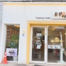 유부애