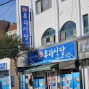 우리샘 | 남해 멸치쌈밥 갈치구이 맛집 - '우리식당' 후기 | 카페샘성