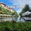 SP당구장 | 베트남 무이네 | 더아남 리조트 (The ANAM Muine) 이용 후기