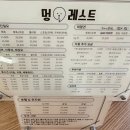 멍레스트 이미지