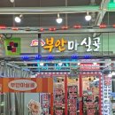 부안마실골