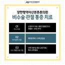 아산튼튼의원 이미지