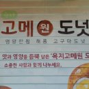 욕지고메원
