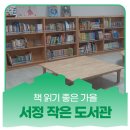 서정 작은 도서관 이미지