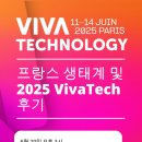 [ORANG&amp;EXPERT] 프랑스 생태계 및 2025 VivaTech 후기 세미나 사전 신청