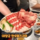 성우실비 | 동래맛집 대장군 한우로스구이 1++ 한우암소 제대로 즐긴 후기
