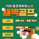 1981골프앤휘트니스 이미지