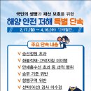 동해-단속-16 이미지