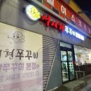 성시현쭈꾸미 본점 이미지