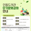 구미시인동도서관