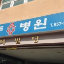 의료법인안흥의료재단(새안동요양병원)