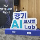 주식회사 피지컬랩