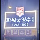 파워국영수학원