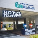 여수 퍼스트시티 호텔 이미지