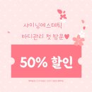 샤이닝에스테틱피부관리