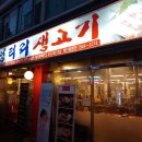 엉터리 생고기 이미지