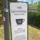 아이갓에브리씽미리내도서관점