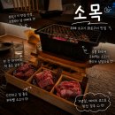 뜰안에행복화로구이 | [위례] 위례 데이트 코스로 강추! 분위기 좋은 소고기 화로구이 맛집 심야식당 소목 내돈내산 후기❣️