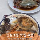 간장게장 맛집 택배 간장게장 맛집 간장게장추천, 부안 모녀게장 솔직후기