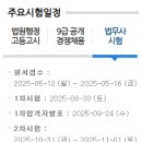 2025년 법무사시험 일정(원서접수 5월12일 부터) 이미지