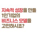 CEO PC | [공지] [10월 수강생 모집]10.22(수) 2시 / 10.23(목) 7시 1인기업 프로CEO 고급과정 48-49기 개강